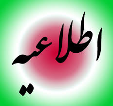تغيير احتمالي زمان برگزاري كنفرانس